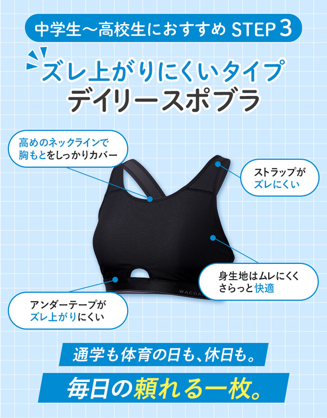 デイリースポーツブラ