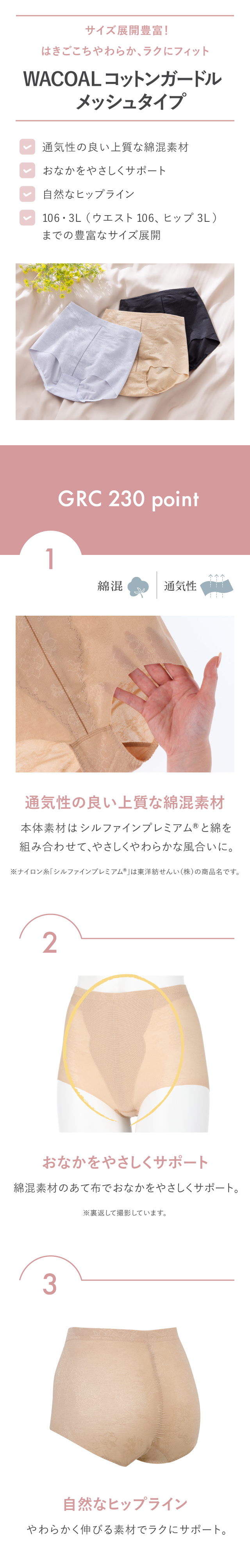 wacoalコットンガードル メッシュタイプ