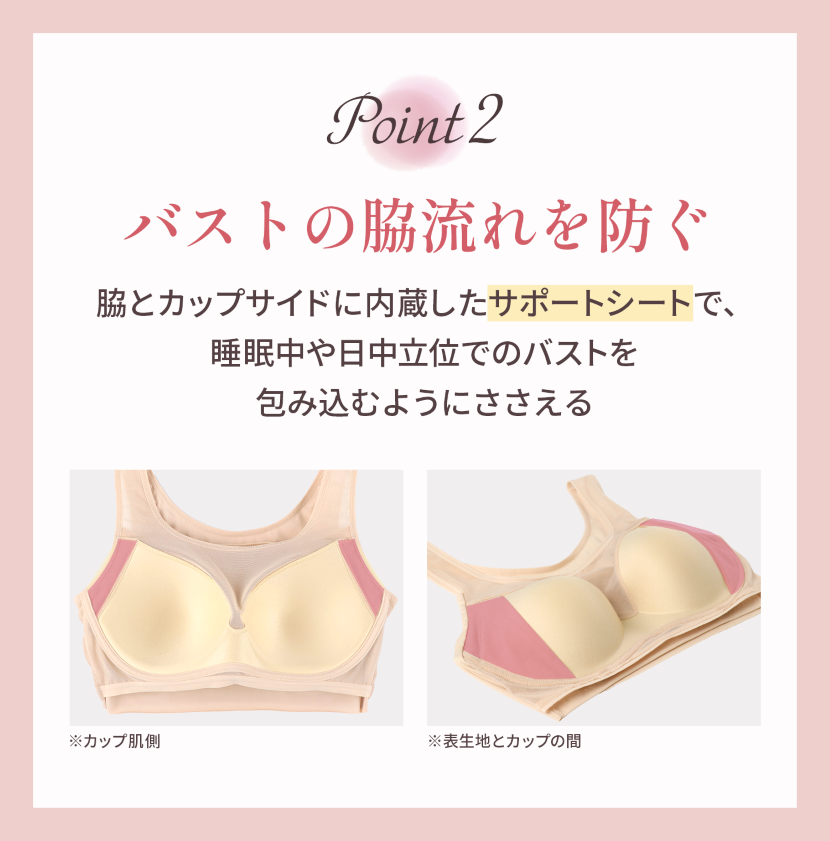 リラワークブラ バストの脇流れを防ぐ