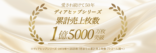 ディアヒップシリーズ　累計売上枚数