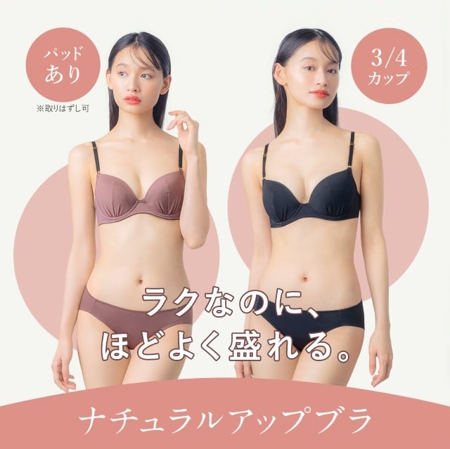 ナチュラルアップブラ ラクなのに、ほどよく盛れる。 KB3001