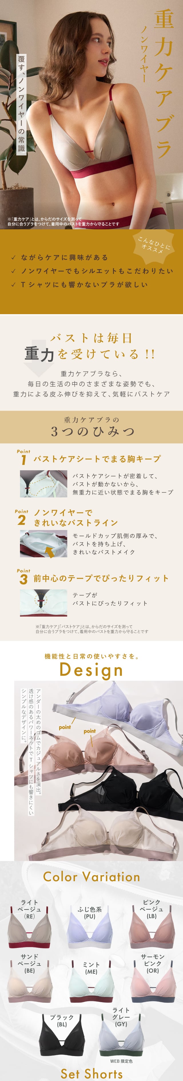 重力ケアブラ 機能説明