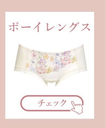 ボーイレングス