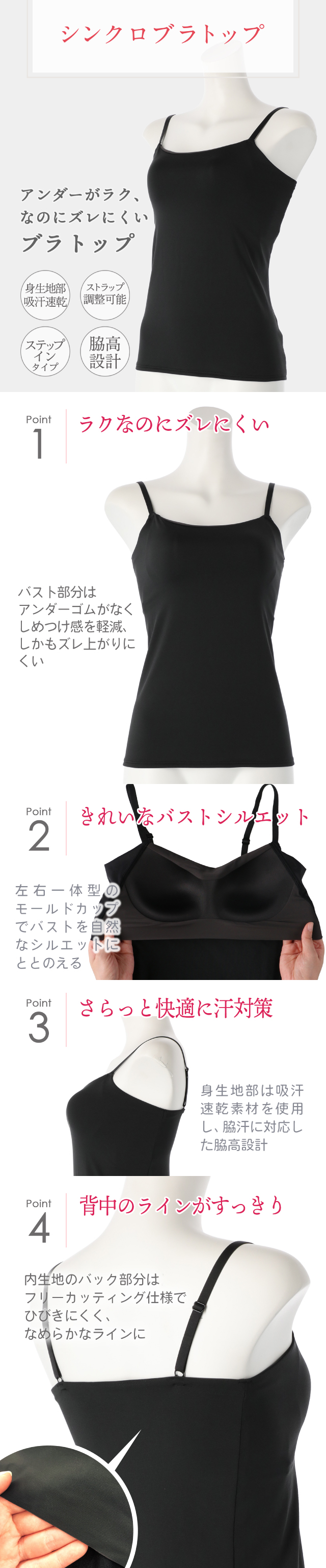 シンクロブラトップ 機能説明