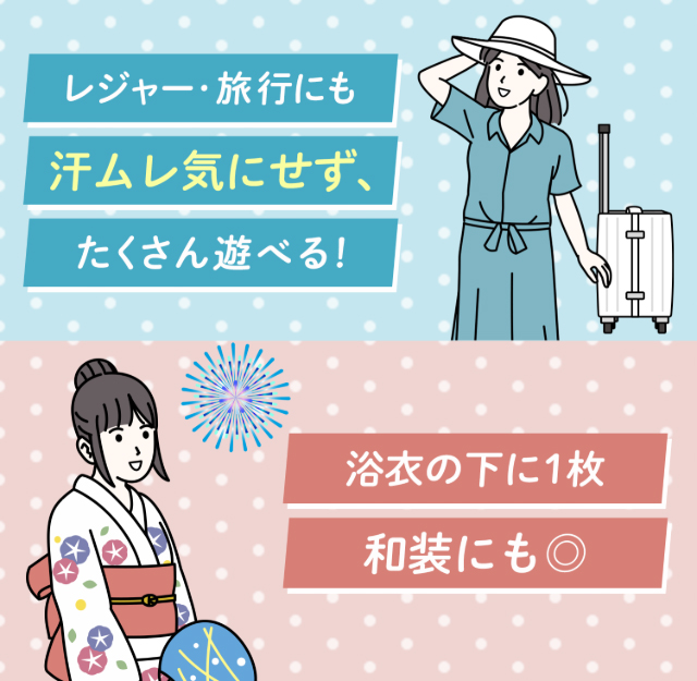 レジャー・旅行にも　和装にも◎