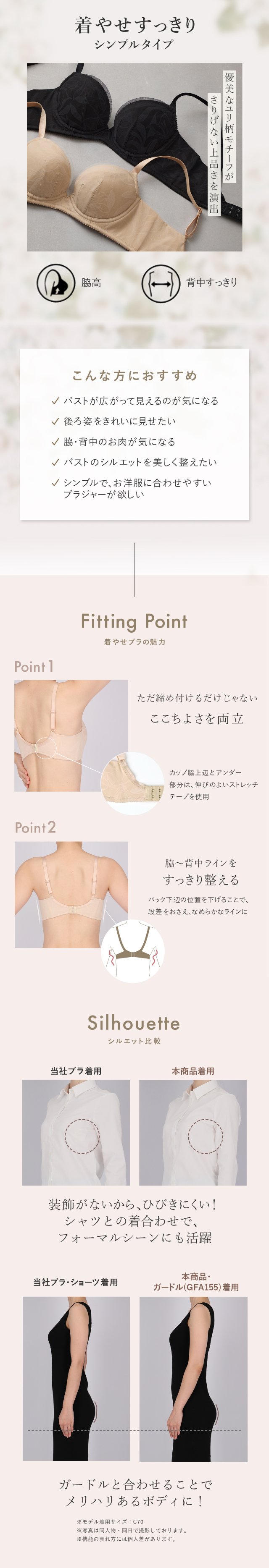 着やせすっきりシンプルタイプ