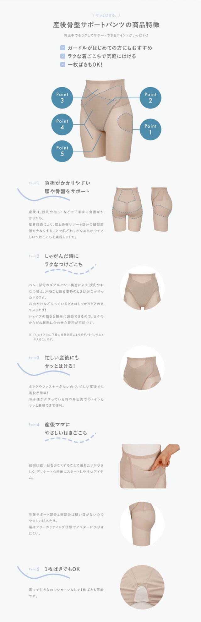 ワコール_マタニティ サッとはける、産後骨盤サポートパンツ