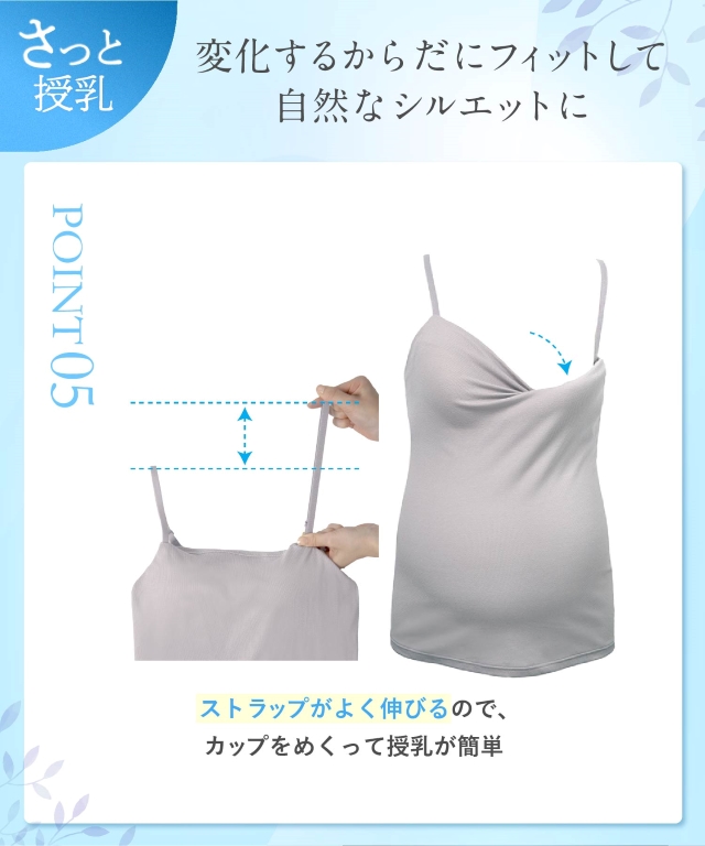 マタニティ ブラトップ お悩み POINT05