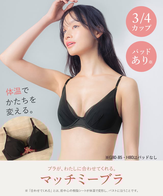 マッチミーブラ 機能説明