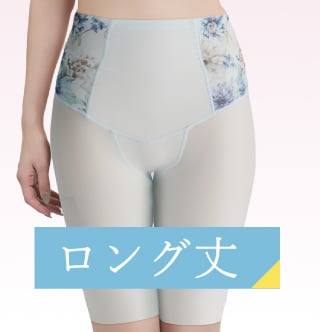 ロング丈