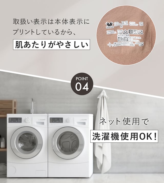 肌あたりやさしい・洗濯機使用OK
