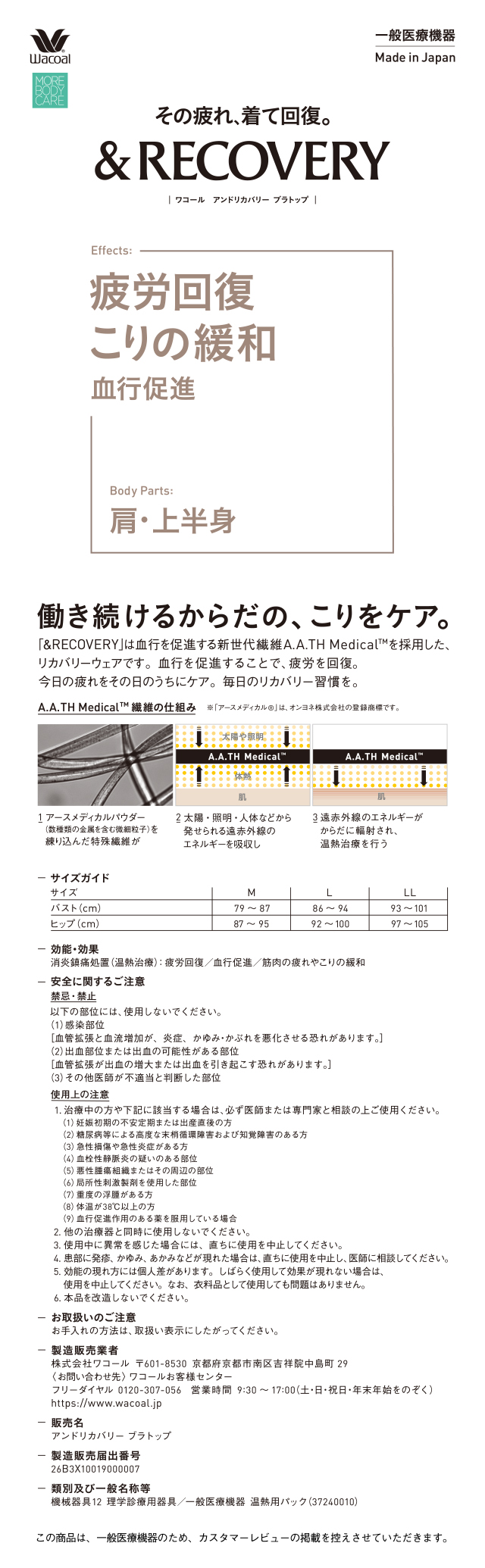 その疲れ、着て回復。&RECOVERY アンドリカバリー ブラトップ