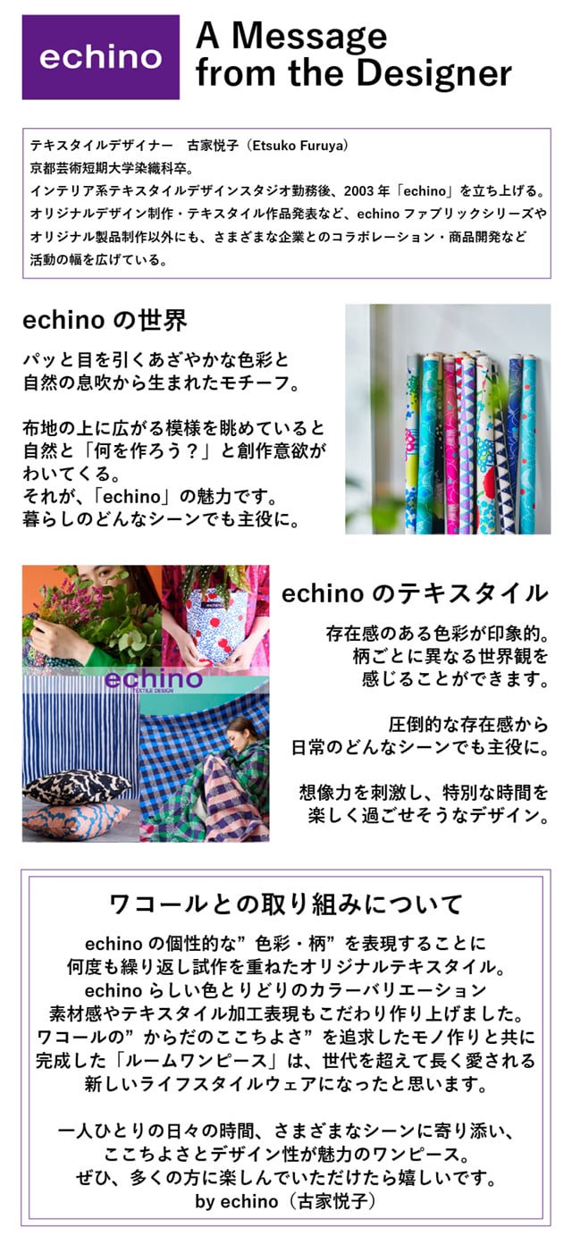 echinoコラボ