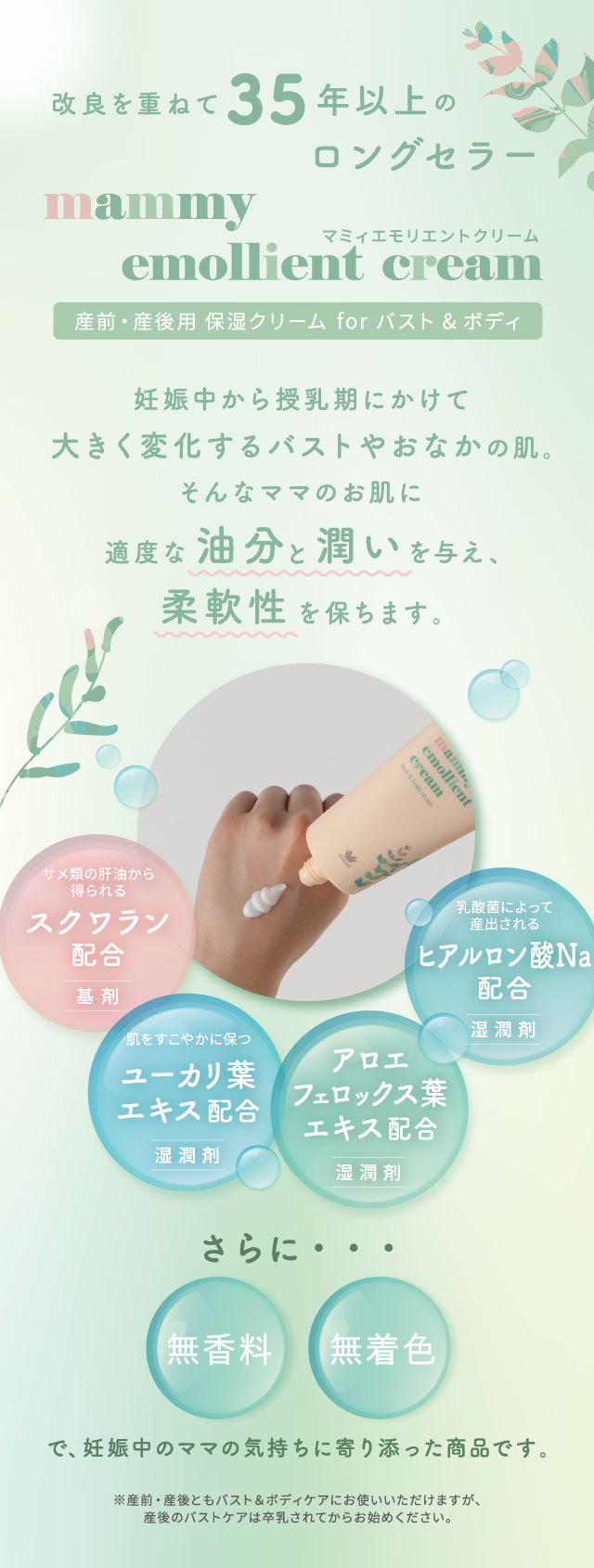 mammy emollient cream