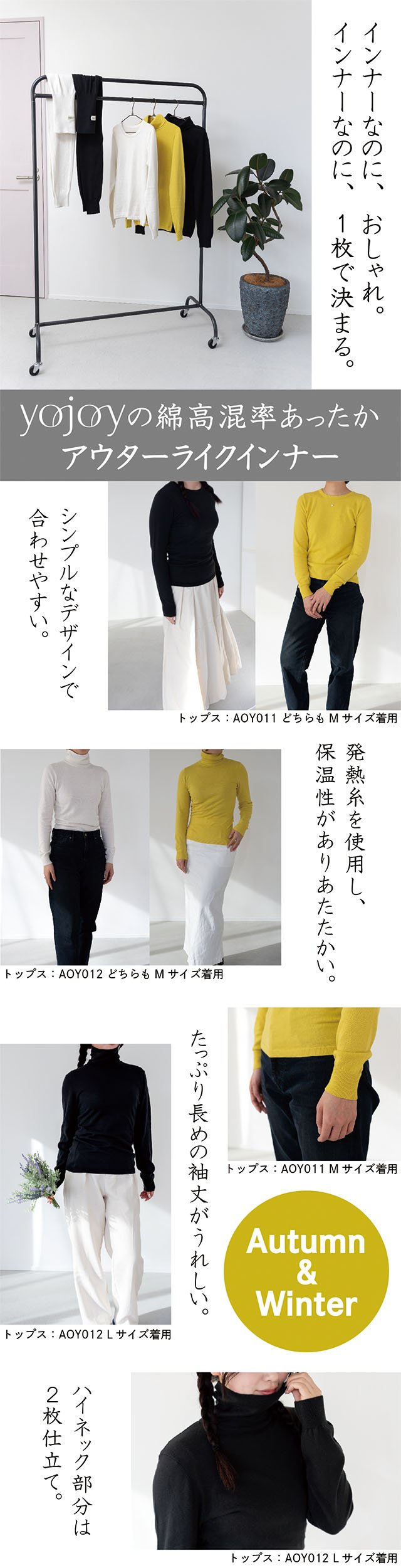 YOJOY 綿高混率あったか アウターライクインナー