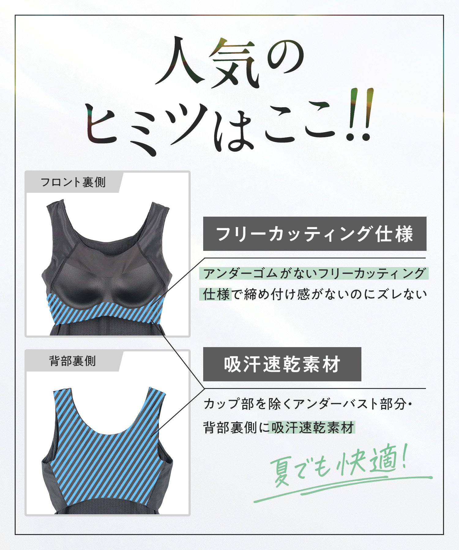 人気のヒミツ