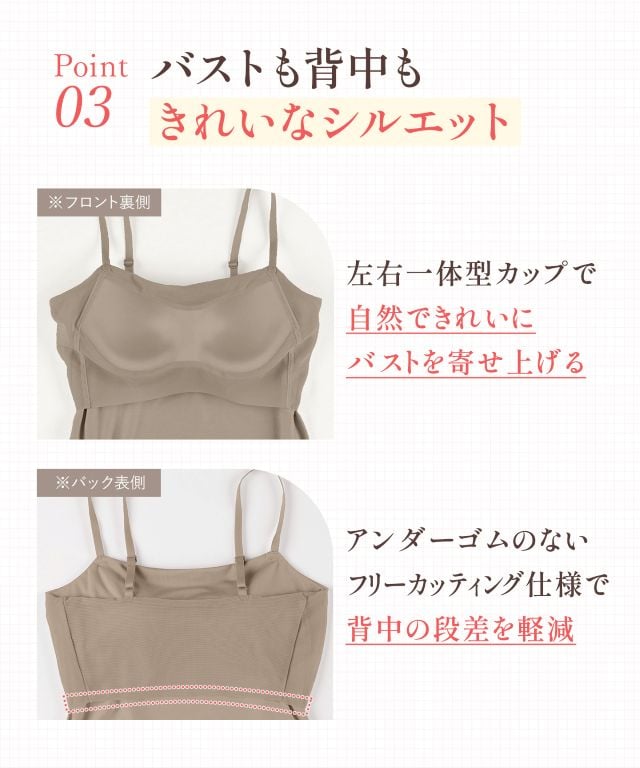 バストも背中もキレイなシルエット