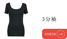 3分袖
