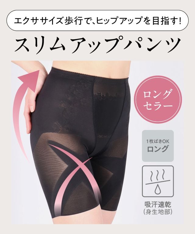 スリムアップパンツ 機能説明