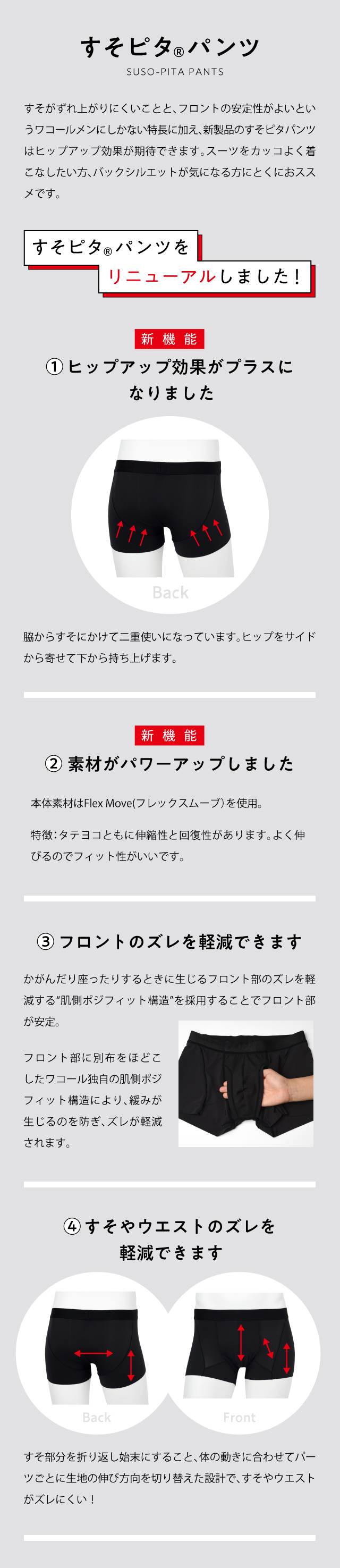 すそピタパンツ 機能説明