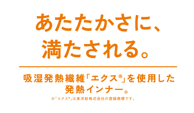 あたたかさに満たされる