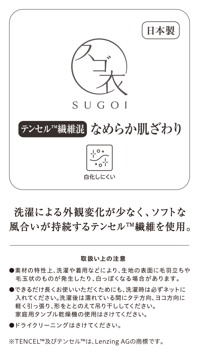 スゴ衣 なめらか肌ざわり 機能説明