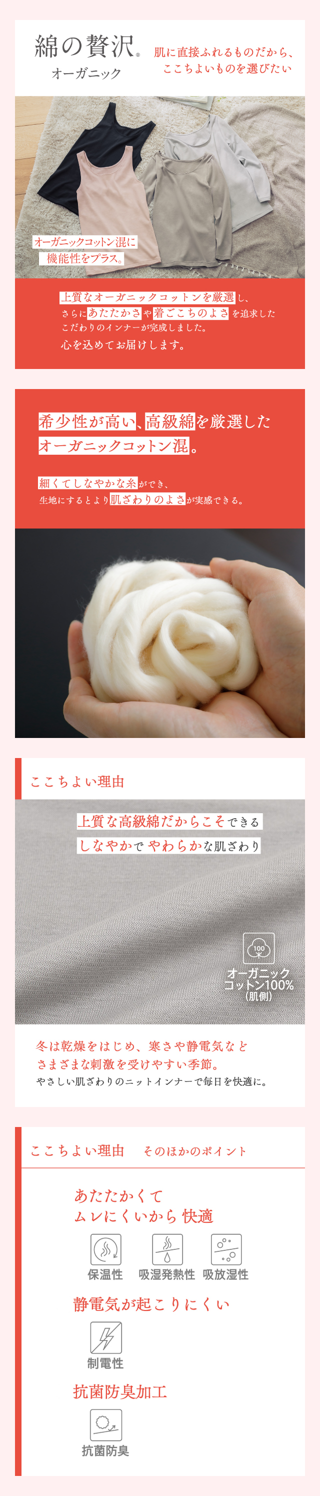 綿の贅沢 オーガニック 機能説明