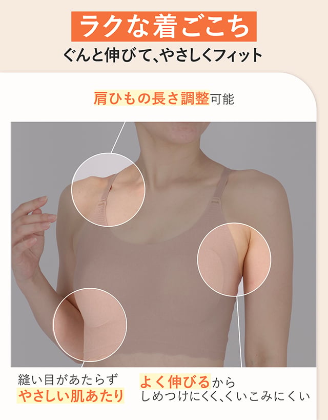 ラクな着ごこち
