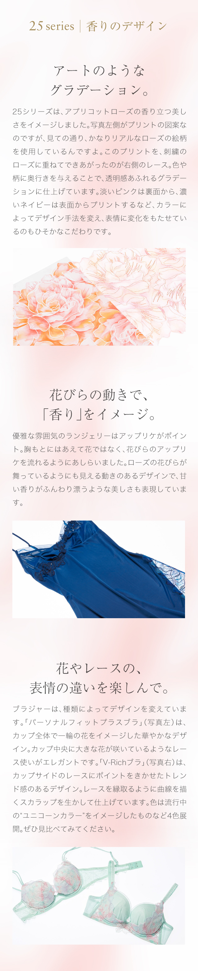 25series 香りのデザイン