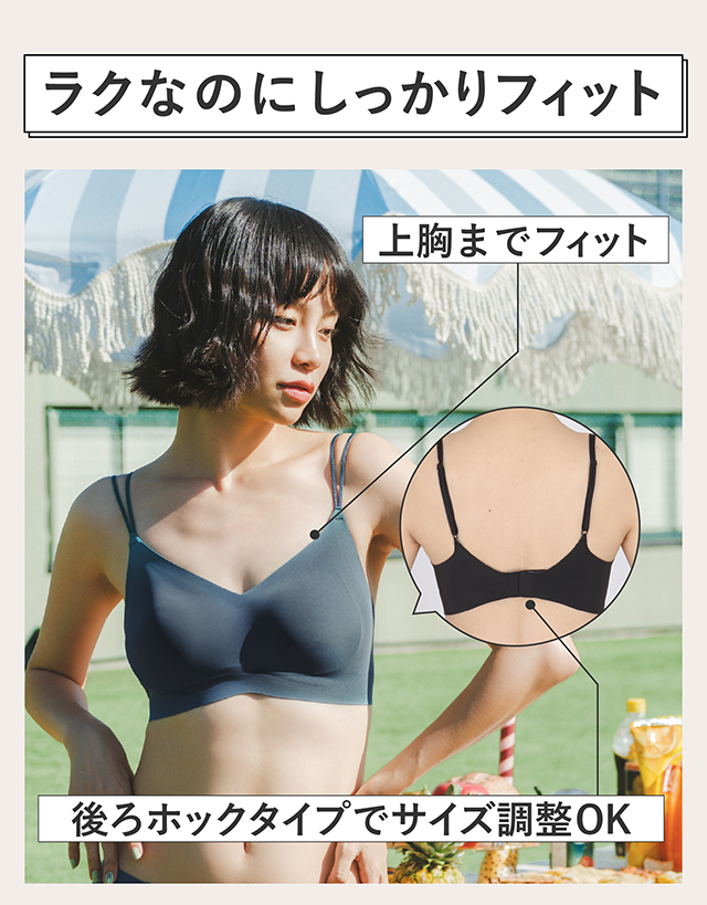 ラクなのにしっかりフィット