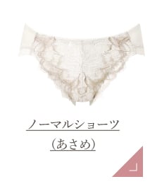 ノーマルショーツ あさめ