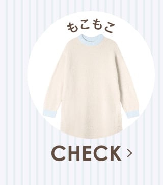 もこもこ