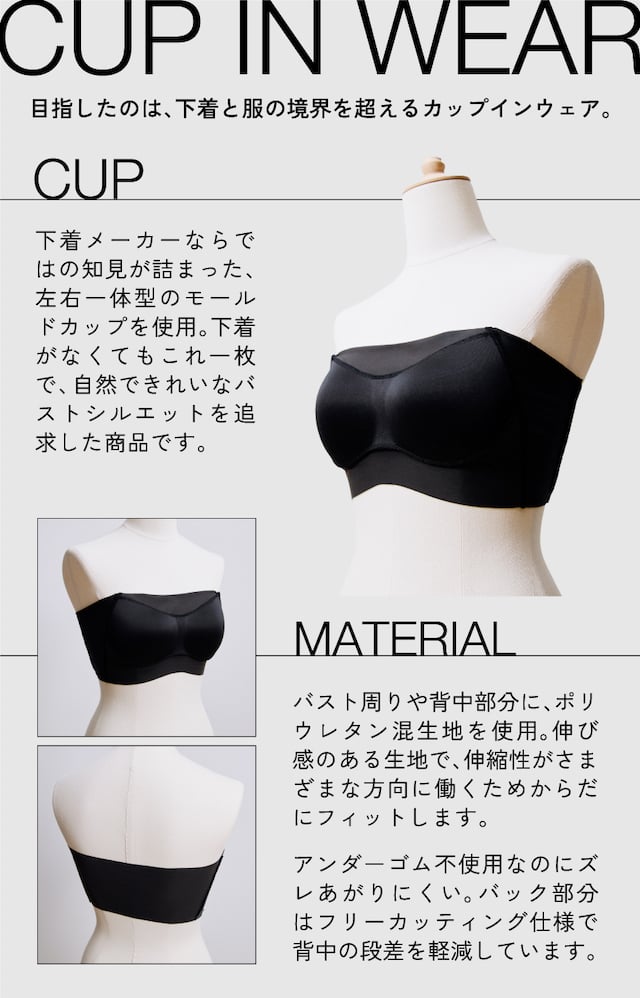 our wacoal カップインウェア 機能説明