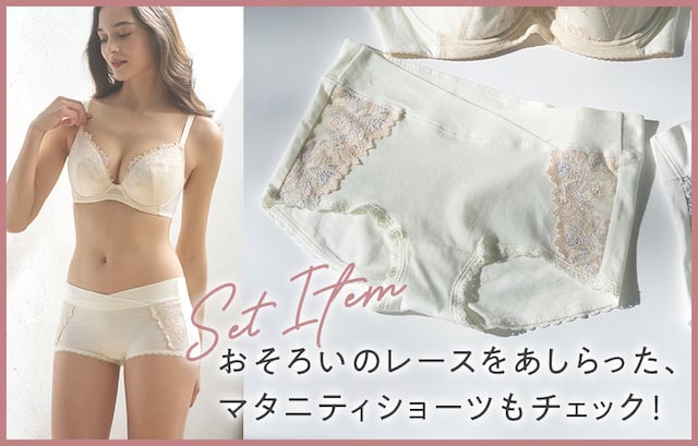 おそろいのレースをあしらった、マタニティショーツもチェック！