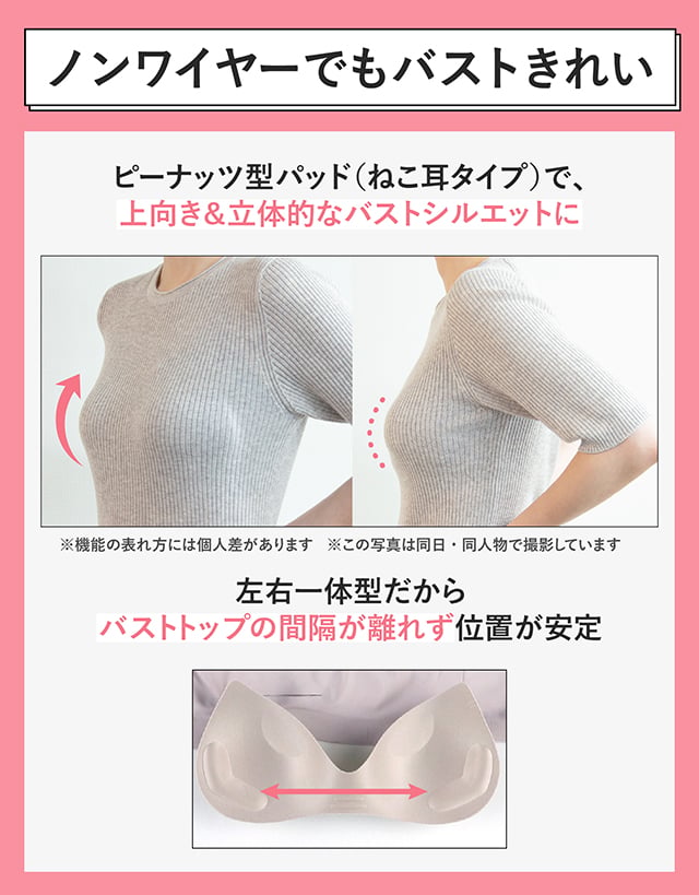 ゴコチ ノンワイヤーでもバストきれい