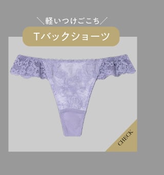 Tバックショーツ