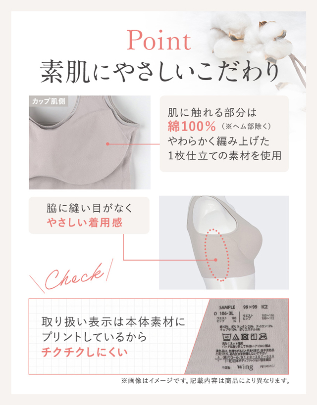 Point 素肌にやさしいこだわり