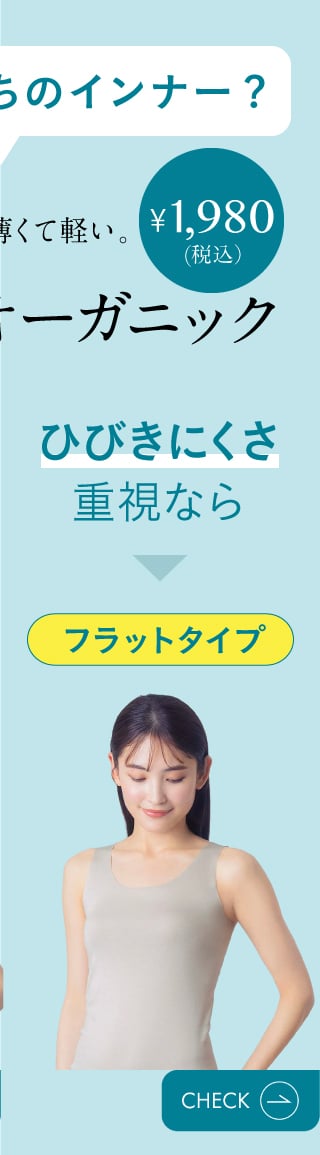 綿の贅沢オーガニック　フラットタイプ