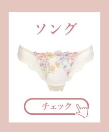 ソング