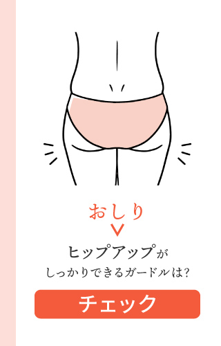 お悩み（おしり）