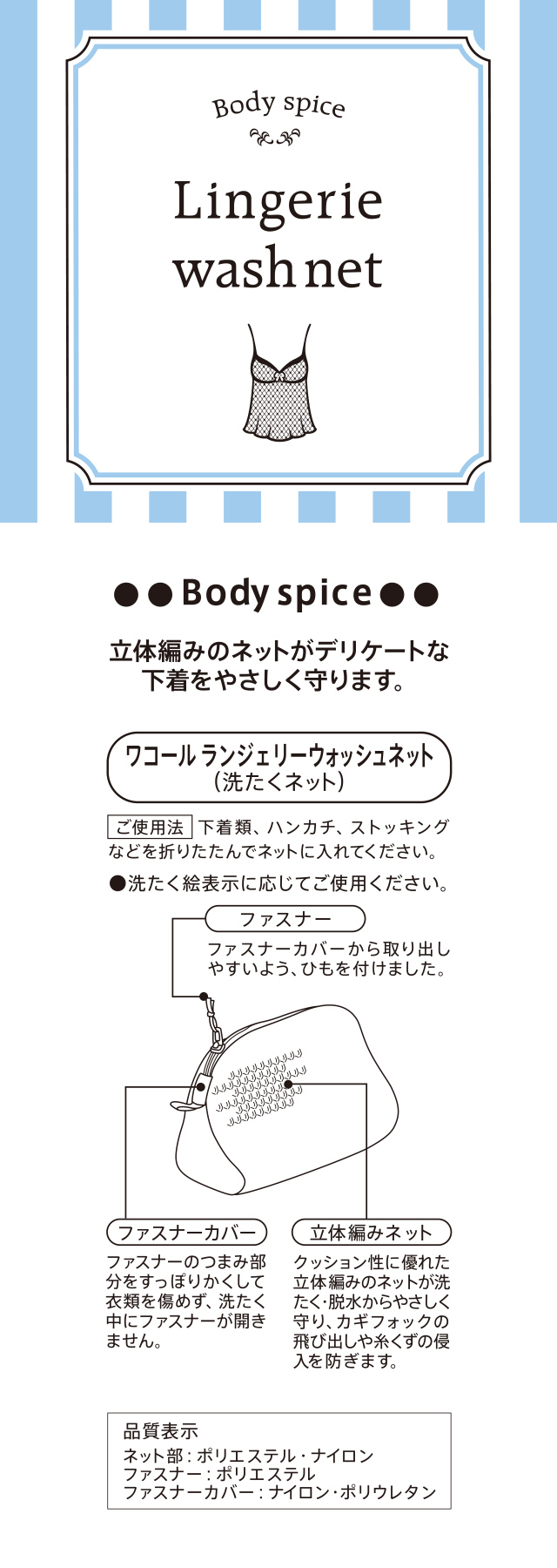 ランジェリーウォッシュネット