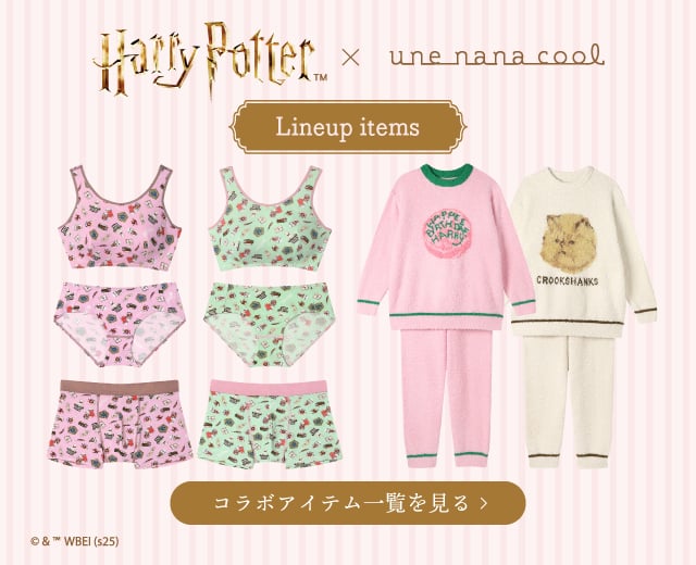 HarryPotter unenanacool コラボアイテム一覧 バナー
