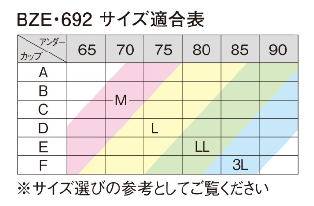 BZE692 サイズ表