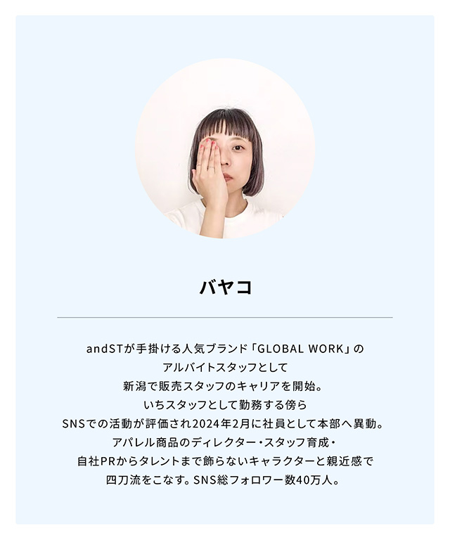バヤコさん×GOCOCi　コラボアイテム プロフィール