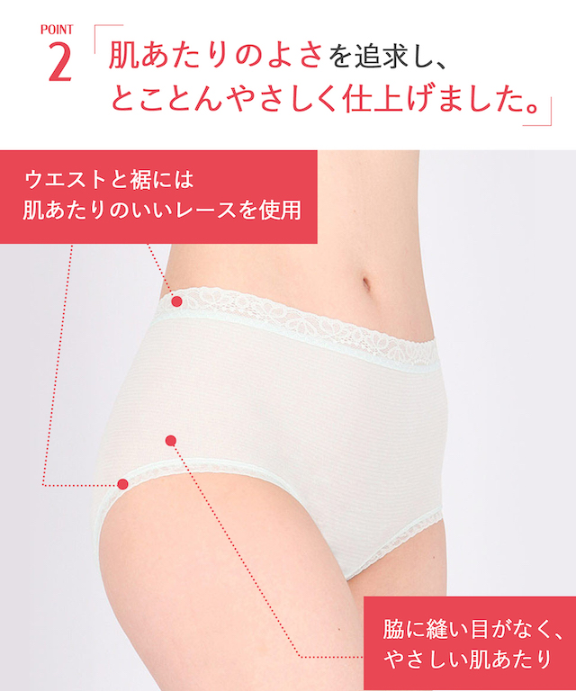 肌あたりのよさを追求し、とことんやさしく仕上げました。