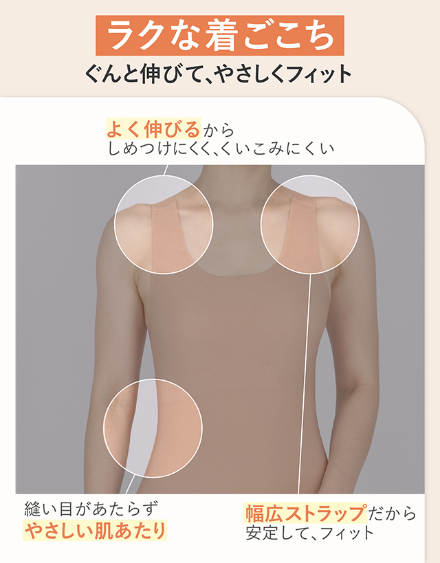 ラクな着ごこち