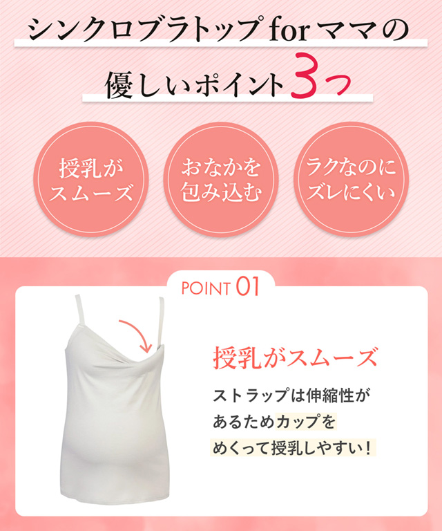 シンクロブラトップ マタニティタイプ