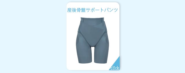 ワコール_マタニティ ゆるみがちな骨盤をサポート【シェイプ ワコール_マタニティ ゆるみがちな骨盤をサポート【シェイプ