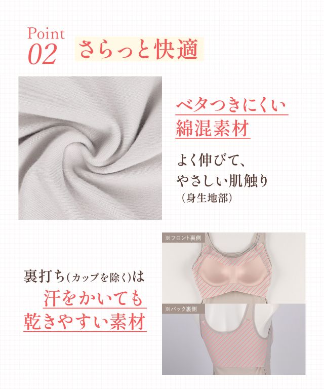 さらっと快適
