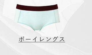 ボーイレングス